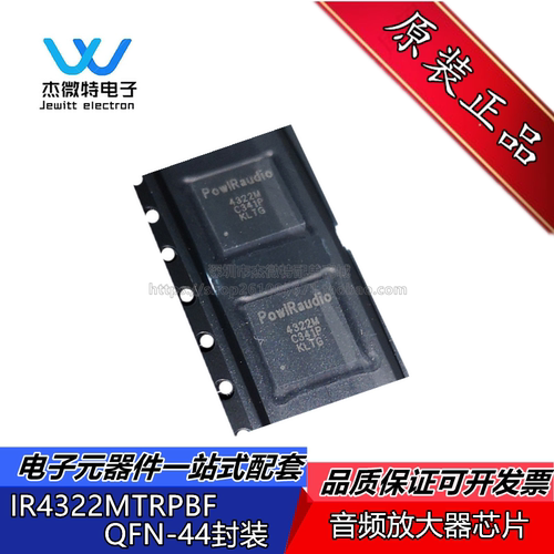 IR4322MTRPBF 丝印4322M 封装QFN-44 音频放大器芯片 全新原装
