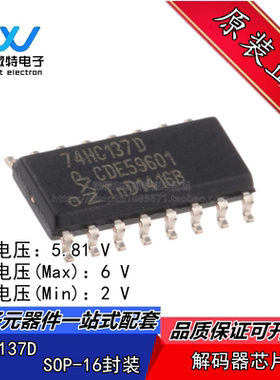 74HC137D,653 SOIC-16 3至8线解码器/多路分解器;反相 全新原装
