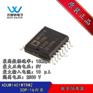 ADUM1401WTRWZ ADUM1401W 四通道隔离器 封装SOP16 全新原装