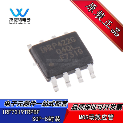 IRF7319TRPBF F7319 贴片 SOP-8 双沟道N/P 6.5A/30V MOS场效应管