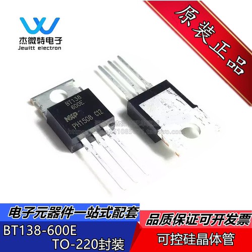 BT138-600E 12A/600V 直插TO-220 大芯片 双向可控硅 全新原装