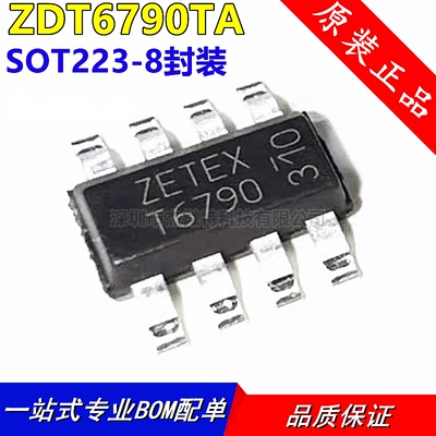 全新进口原装 ZDT6790TA 丝印：T6790 贴片SOT-223-8 晶体管