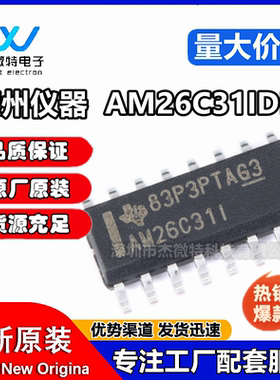 原装 | AM26C31IDR AM26C31ID 26C31I SOP16 驱动器 集成 IC芯片