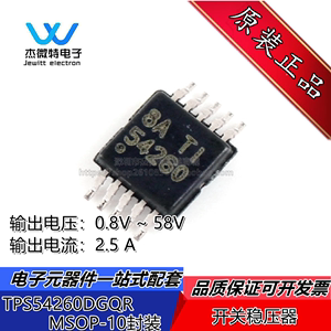 TPS54260DGQR丝印54260封装MSOP-10 3.5-60V2.5A降压转换器芯片