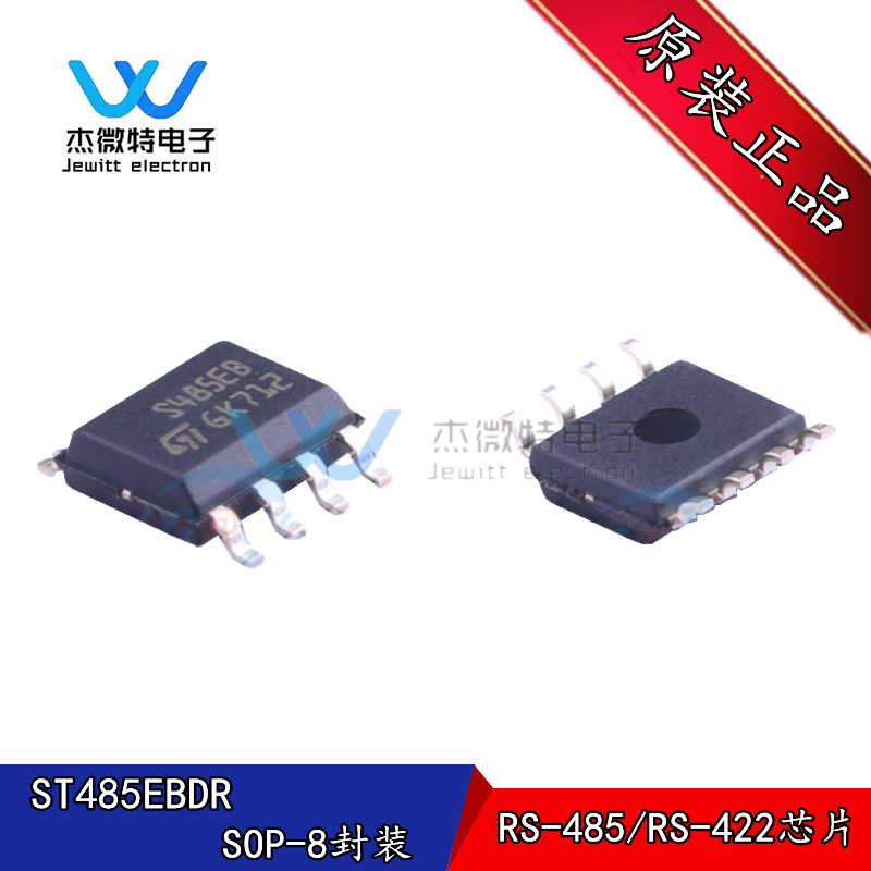 ST485EBDR ST485EB 贴片SOP8 缓冲器和线路驱动器 全新原装正品