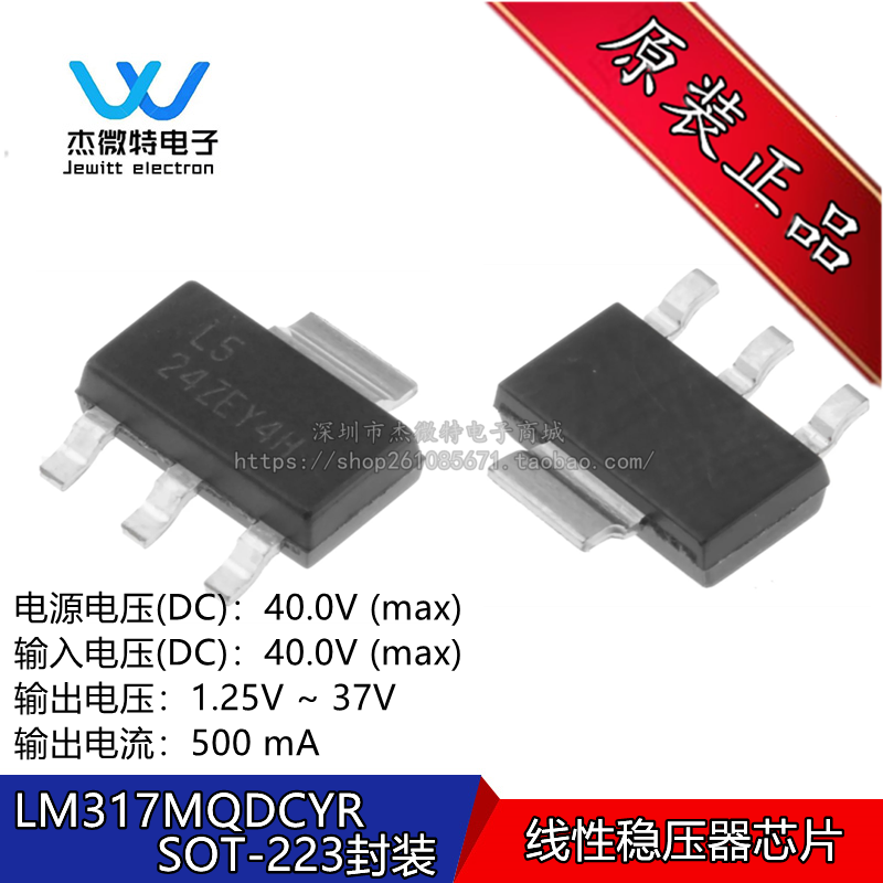 LM317MQDCYR丝印L5封装SOT-223可调节线性稳压器芯片全新原装