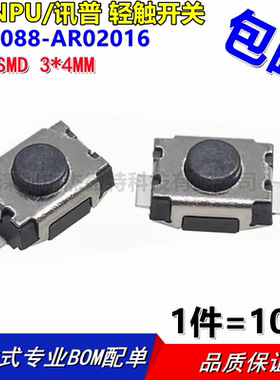 原装TS-1088-AR02016 SMD3x4mm 单刀单掷2脚立贴轻触开关（10只）