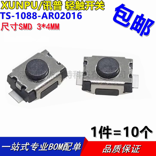 原装TS-1088-AR02016 SMD3x4mm 单刀单掷2脚立贴轻触开关（10只）