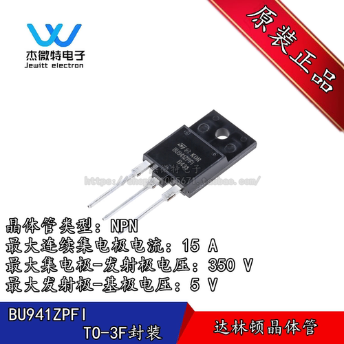 BU941ZPFI 封装TO-3P直插 达林顿晶体管 NPN型双极型晶体 三极管