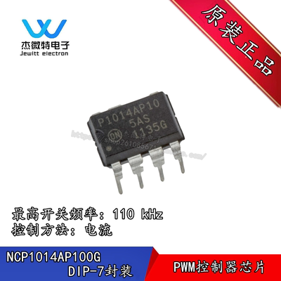NCP1014AP100G NCP1014AP100 丝印P1014AP10 封装DIP-7 全新原装