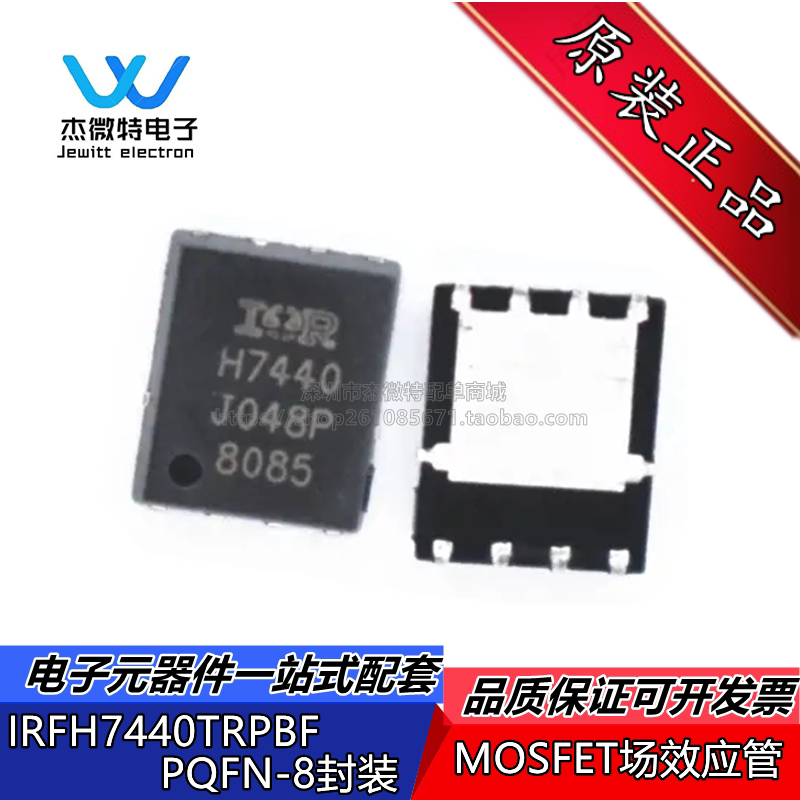 IRFH7440TRPBF 丝印H7440 封装PQFN-8 N沟道 40V/85A MOSFET管 - 实物图