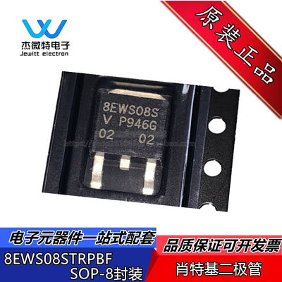 8EWS08S 封装TO-252 800V 8A肖特基整流 快恢复二极管 全新原装