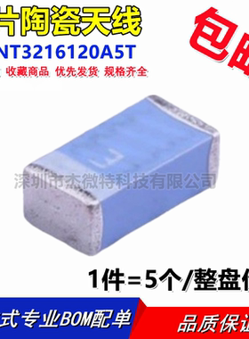 RFANT3216120A5T 1206 2.4G蓝牙天线 贴片陶瓷天线 3216 全新原装