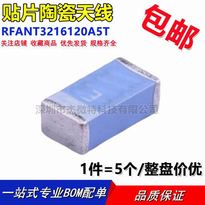 RFANT3216120A5T 1206 2.4G蓝牙天线 贴片陶瓷天线 3216 全新原装