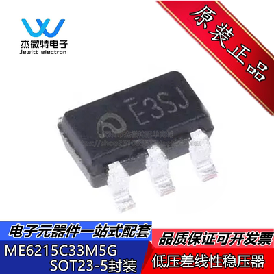 ME6215C33M5G 丝印E3 SOT-23-5 LDO芯片 3.3V 低压差线性稳压器