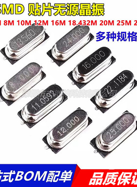 49SMD 4M 6M 8M 10M 12M 16M 18.432M 20M 25M 26MHZ贴片无源晶振