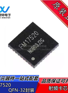 FM17520 QFN-32 13.56Mhz RFID识别 射频卡芯片 全新原装