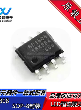 BP1808 封装SOP-8 晶丰明源 LED升降压恒流驱动IC芯片 全新原装