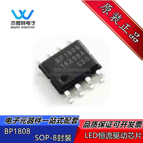 BP1808 封装SOP-8 晶丰明源 LED升降压恒流驱动IC芯片 全新原装