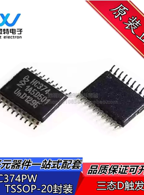 74HC374PW HC374 封装TSSOP20 三态D触发器  全新原装