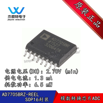 AD7705BRZ-REEL 封装SOIC-16 16位Σ-Δ模数转换器(ADC) 全新原装