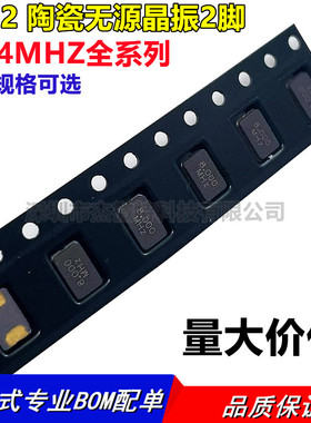 5032 陶瓷无源晶振2脚 8m 8.000 10M 12M 16mhz 20M 24M 25mhz27M