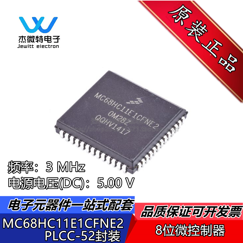 MC68HC11E1CFNE2 封装PLCC-52 8微控制器芯片 全新原装