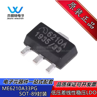 ME6210A33PG 丝印6210A33 贴片SOT-89 3.3v低压差线性稳压LDO全新