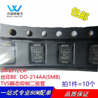 SMBJ12CA DO-214AA 丝印BE 12V双向  TVS瞬态抑制二极管 全新原装