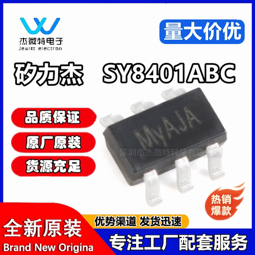 SY8401ABC 丝印My SOT-23-6 异步降压DC-DC稳压器芯片