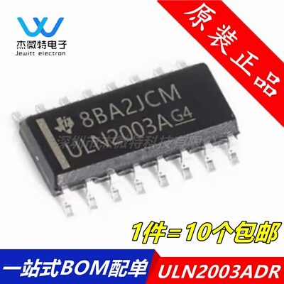 全新 ULN2003ADR ULN2003A 达林顿晶体管阵列 贴片SOP16（10只）