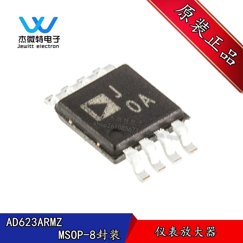 AD623ARMZ AD623ARM AD623 MSOP-8封装 丝印JOA 全新原装