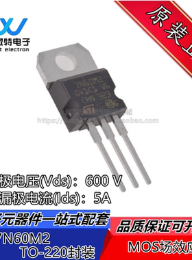STP7N60M2 7N60M2 场效应管 7A/600V 直插TO-220封装 全新原装