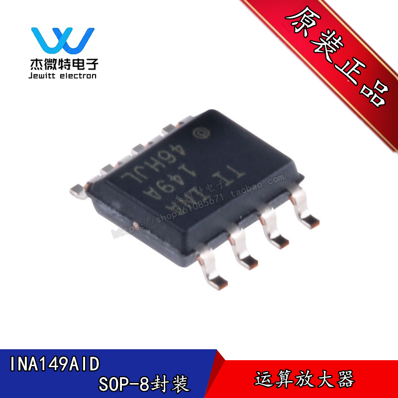 INA149AIDR 丝印INA149A 贴片SOP-8封装 运算放大器  全新原装