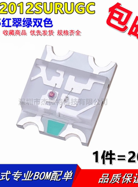 发光LED灯 XL-2012SURUGC 成兴光 0805红翠绿双色2.4V3.4V(20只)