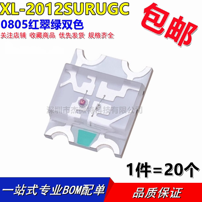发光LED灯 XL-2012SURUGC 成兴光 0805红翠绿双色2.4V3.4V(20只)
