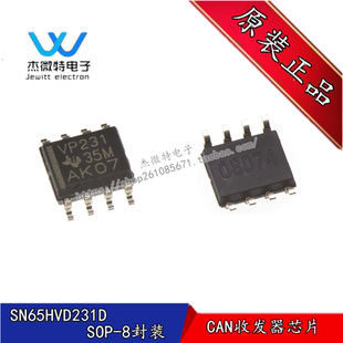 SN65HVD231D 丝印VP231 封装SOP-8 CAN总线收发器芯片 全新原装