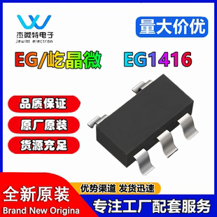 EG1416 封装SOT23-5 单通道高速低侧栅极驱动器 芯片IC 库存供应