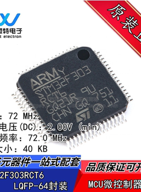 STM32F303RCT6 LQFP-64 ARM Cortex-M4 32位微控制器MCU 全新原装