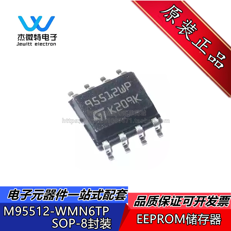 M95512-WMN6TP 95512WP 封装SOP8 储存器芯片IC 全新原装