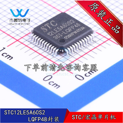 全新原装 STC12LE5A60S2 STC/宏晶单片机 贴片LQFP-48封装
