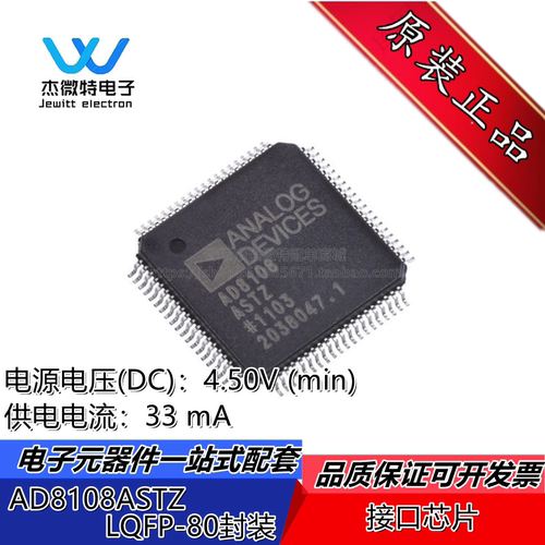 AD8108ASTZ AD8108 封装LQFP-80 视频放大模拟视频器 全新原装