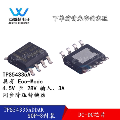 全新原装 TPS54335ADDAR 丝印54335A 贴片SOP-8封装  DC-DC芯片