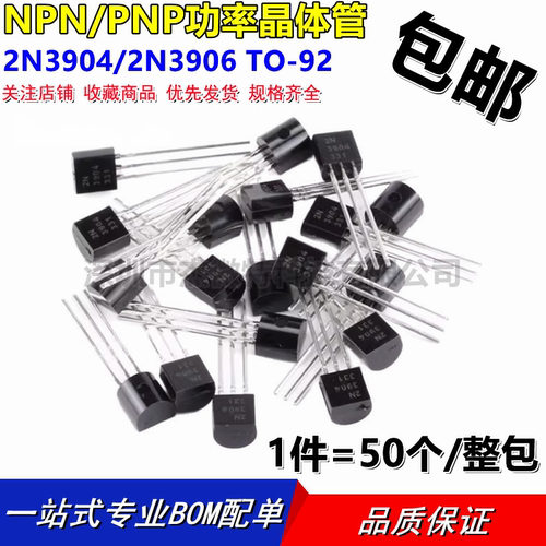 2N3904/2N3906 全新三极管 封装TO-92 NPN/PNP功率液晶常用晶体管