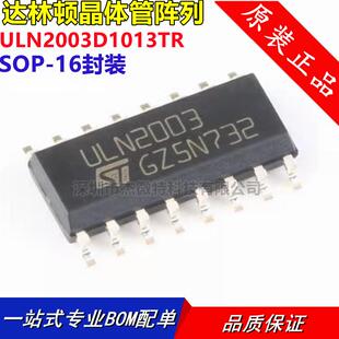 全新原装 ULN2003D1013TR ULN2003 贴片 SOP-16 ST进口