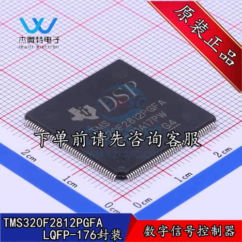 TMS320F2812PGFA 贴片 LQFP176 32位数字信号控制器MCU 全新原装