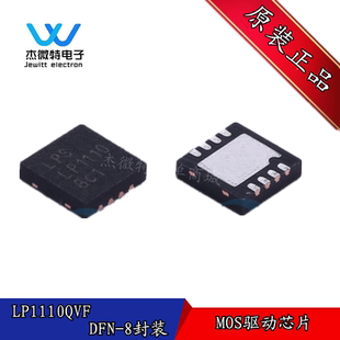 8封裝 MOS驅(qū)動IC芯片 貼片DFN LP1110QVF
