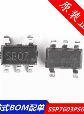 SSP7603P50M5R 丝印SB0Z 三引脚稳压器芯片SOT-23-5封装 全新原装
