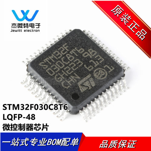 STM32F030C8T6 封装LQFP-48 MCU32位微控制器芯片-单片机全新原装