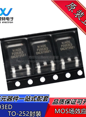 P2003ED P沟道 30V 36A 封装TO252贴片 MOS场效应管 全新原装
